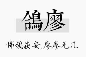 鸽廖名字的寓意及含义