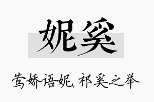 妮奚名字的寓意及含义