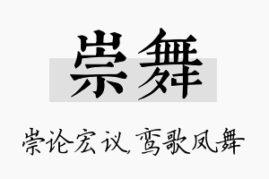 崇舞名字的寓意及含义