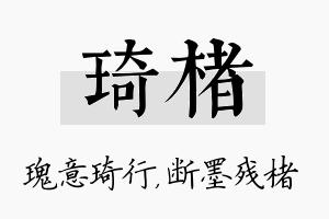 琦楮名字的寓意及含义