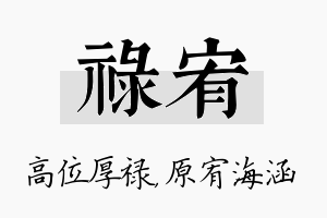 禄宥名字的寓意及含义