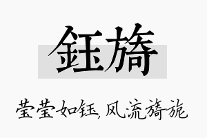 钰旖名字的寓意及含义