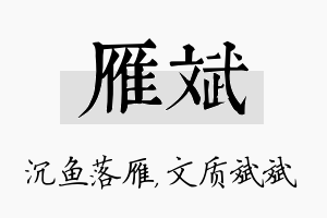 雁斌名字的寓意及含义