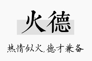 火德名字的寓意及含义