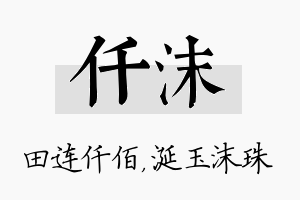 仟沫名字的寓意及含义