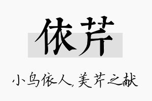 依芹名字的寓意及含义