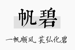 帆碧名字的寓意及含义