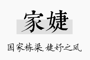 家婕名字的寓意及含义