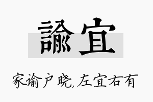 谕宜名字的寓意及含义