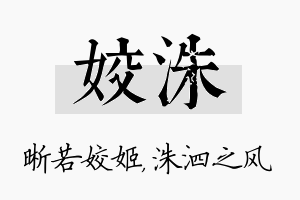 姣洙名字的寓意及含义