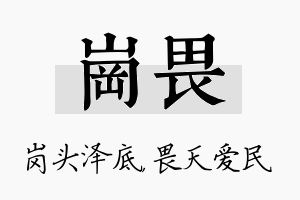 岗畏名字的寓意及含义