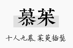 慕茱名字的寓意及含义