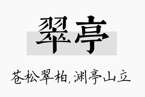 翠亭名字的寓意及含义