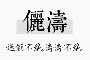 俪涛名字的寓意及含义