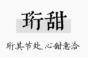 珩甜名字的寓意及含义