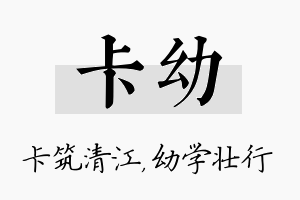 卡幼名字的寓意及含义