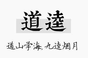 道逵名字的寓意及含义