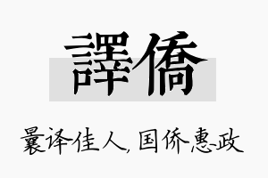 译侨名字的寓意及含义