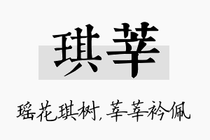 琪莘名字的寓意及含义