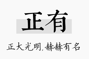 正有名字的寓意及含义