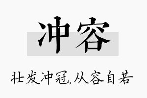 冲容名字的寓意及含义