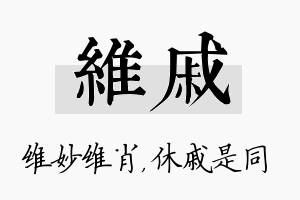 维戚名字的寓意及含义