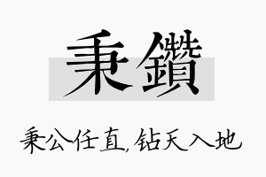 秉钻名字的寓意及含义