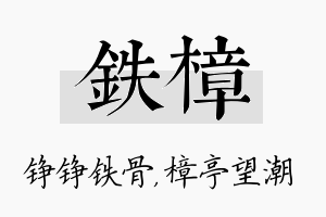 铁樟名字的寓意及含义