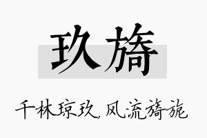 玖旖名字的寓意及含义