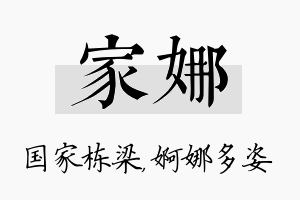 家娜名字的寓意及含义