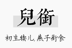 儿衔名字的寓意及含义