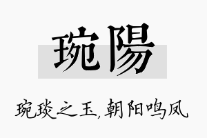 琬阳名字的寓意及含义