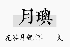 月玙名字的寓意及含义