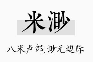 米渺名字的寓意及含义