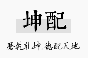 坤配名字的寓意及含义