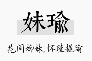 妹瑜名字的寓意及含义