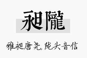 昶陇名字的寓意及含义