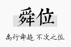 舜位名字的寓意及含义