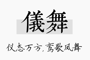 仪舞名字的寓意及含义