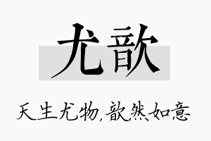 尤歆名字的寓意及含义