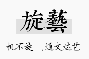 旋艺名字的寓意及含义