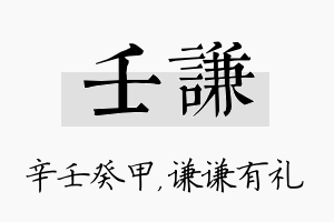 壬谦名字的寓意及含义