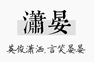 潇晏名字的寓意及含义