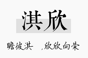 淇欣名字的寓意及含义