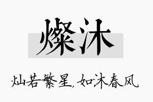 灿沐名字的寓意及含义