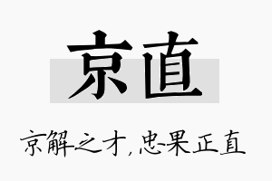 京直名字的寓意及含义