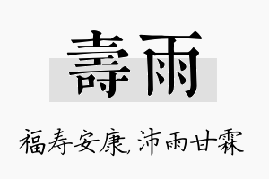 寿雨名字的寓意及含义