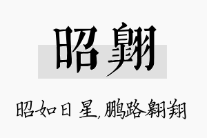 昭翱名字的寓意及含义