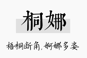 桐娜名字的寓意及含义