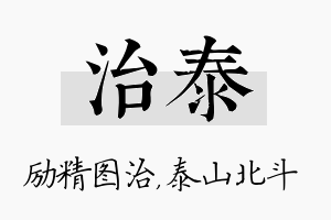 治泰名字的寓意及含义